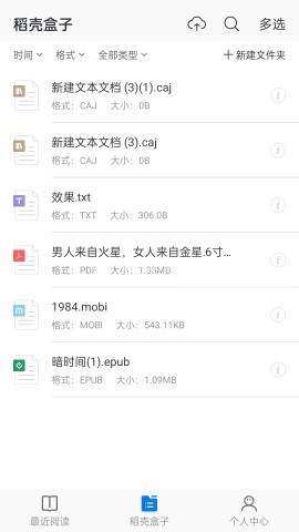 稻壳阅读器免费版