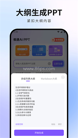极速AiPPT
