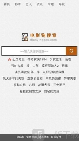 电影狗搜索引擎 第2张图