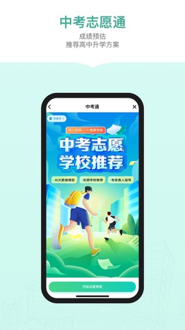 新东方志愿通