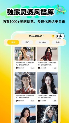 Deep绘图入门