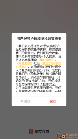 赞友商城app