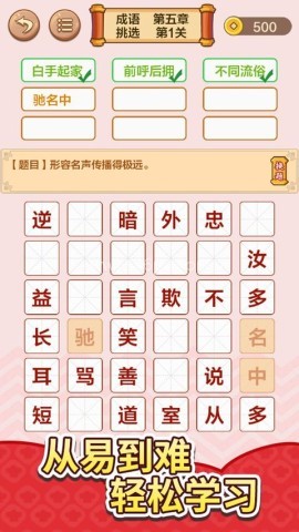 成语接龙闯关 成语接龙闯关 第1张图