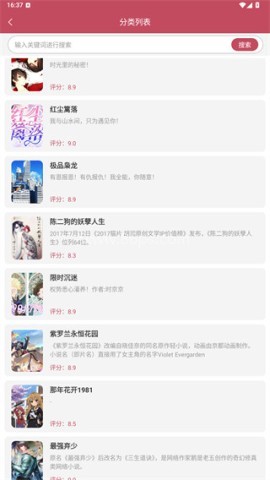 书屋小说阅读器 第2张图