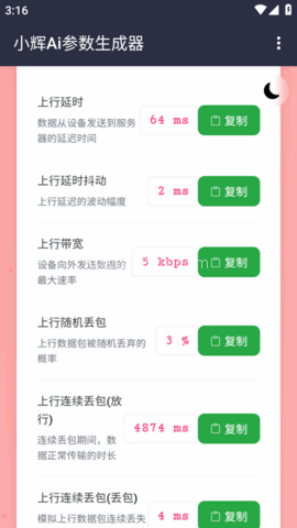 小辉ai参数 第1张图