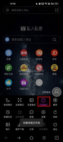 私密浏览器