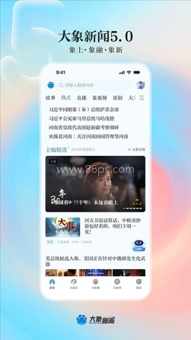 大象新闻平台