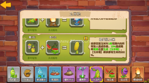 植物大战僵尸迷你版