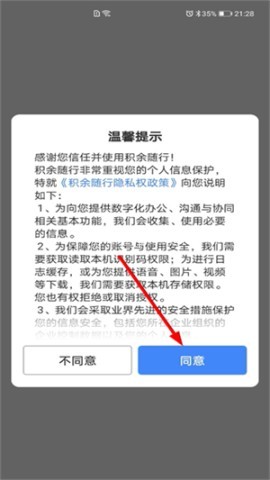 积余随行打卡 第2张图