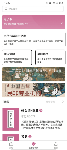 爱古琴app 第4张图