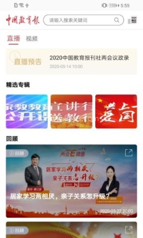 中国教育报手机客户端 第1张图