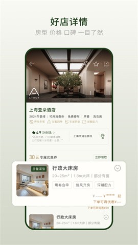 亚朵酒店
