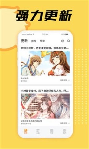 星阅漫画 第1张图