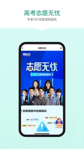 新东方志愿通