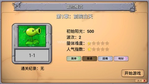 植物大战僵尸新指导版内置菜单 第2张图