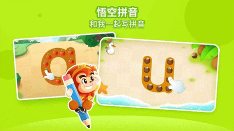 悟空拼音