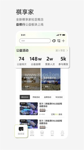 广汽传祺手机版