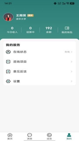 鹊答老师端 第1张图