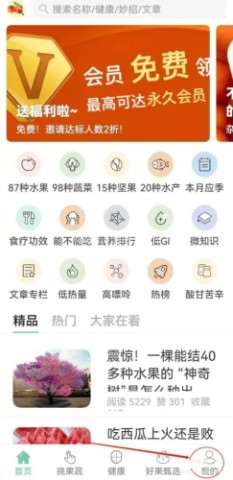 果蔬百科