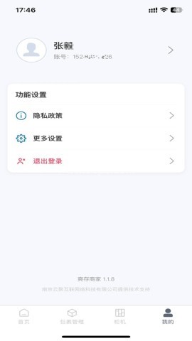 爽存商家 爽存商家