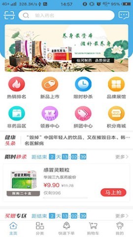 药实在