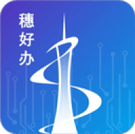 穗好办