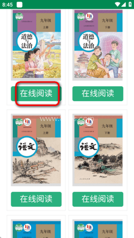 电子课本人教版 第1张图