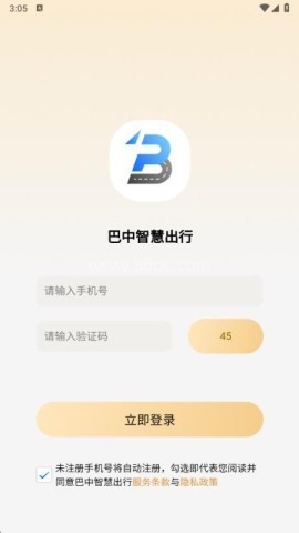 巴中智慧出行 第1张图