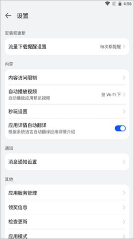 华为应用市场最新版 第6张图