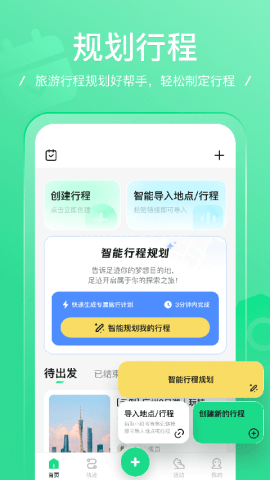 足迹APP最新版