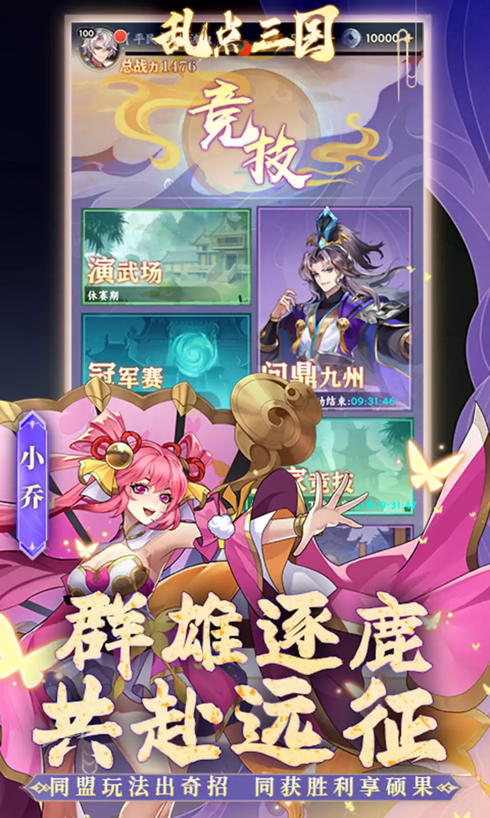 乱点三国