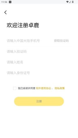 美团卓鹿货运司机版