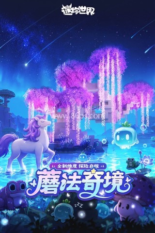 迷你世界国际服旧版