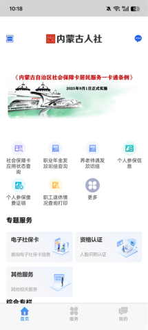 内蒙古人社免费版