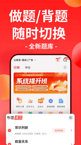 华图在线
