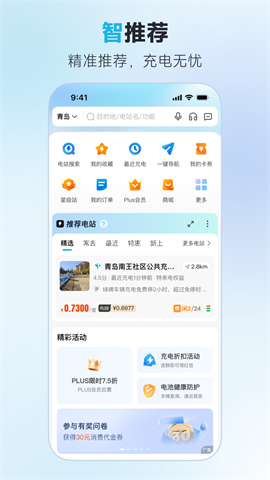 特来电
