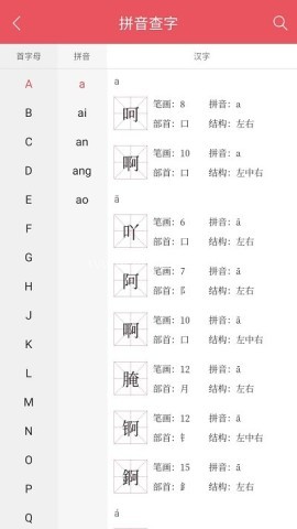 掌上汉语字典