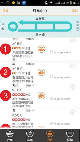 秒哥外卖送餐员版 第1张图