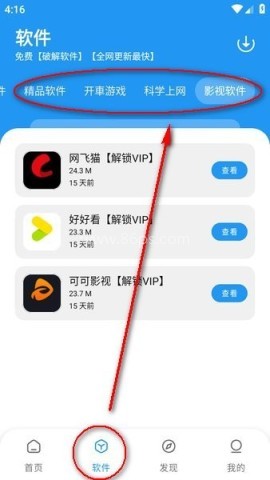 猪猪软件库2.6.1