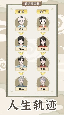 祖宗模拟器传承折相思