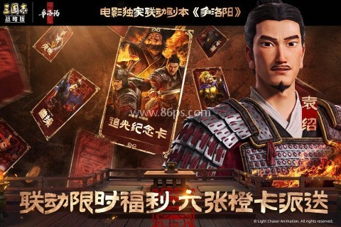 三国志战略版魅族版