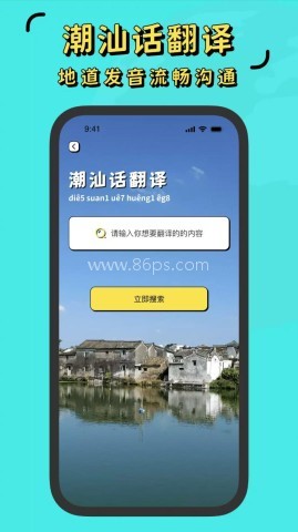 潮汕话翻译全能王