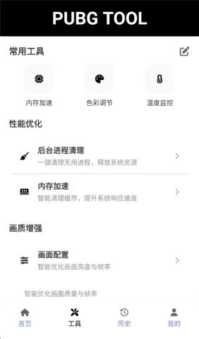 pubgmobile画质助手120帧