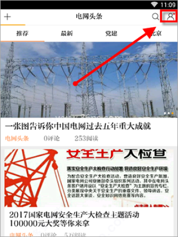 国家电网头条客户端 第4张图