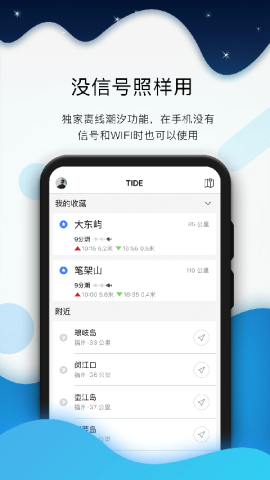 潮汐天气预报免费版