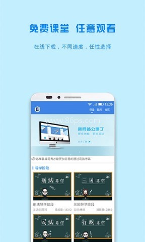 瑞达法考官方版