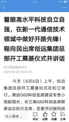 上海松江手机客户端
