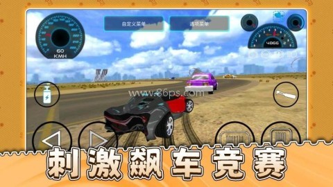 疯狂日落赛车 第3张图