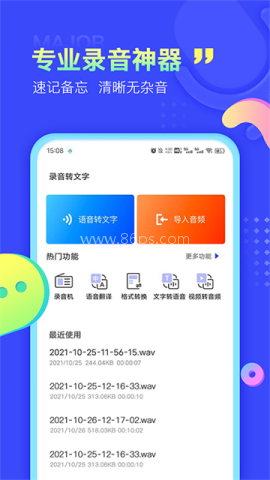 录音文字提取