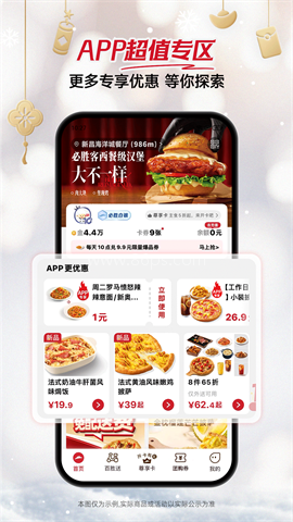 必胜客